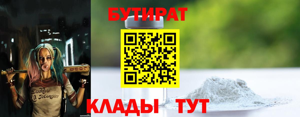 Бутират 99% Нижнеудинск
