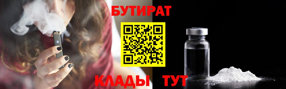 Бутират BDO 33%  Вход с VPN  БУТИРАТ  Нижнеудинск 