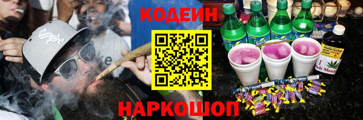 Кодеиновый сироп Lean Purple Drank Нижнеудинск