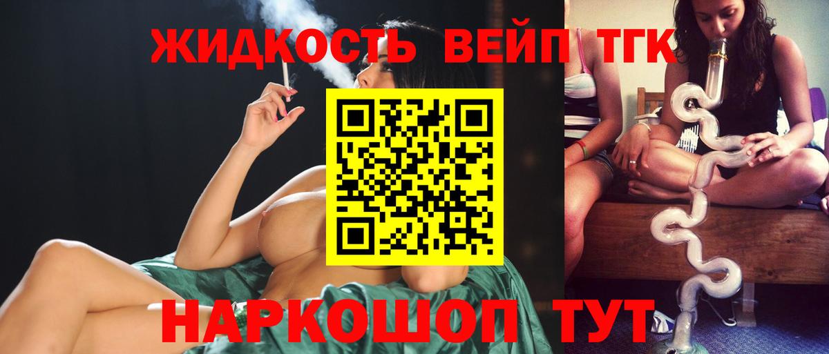 Дистиллят ТГК вейп с тгк Нижнеудинск